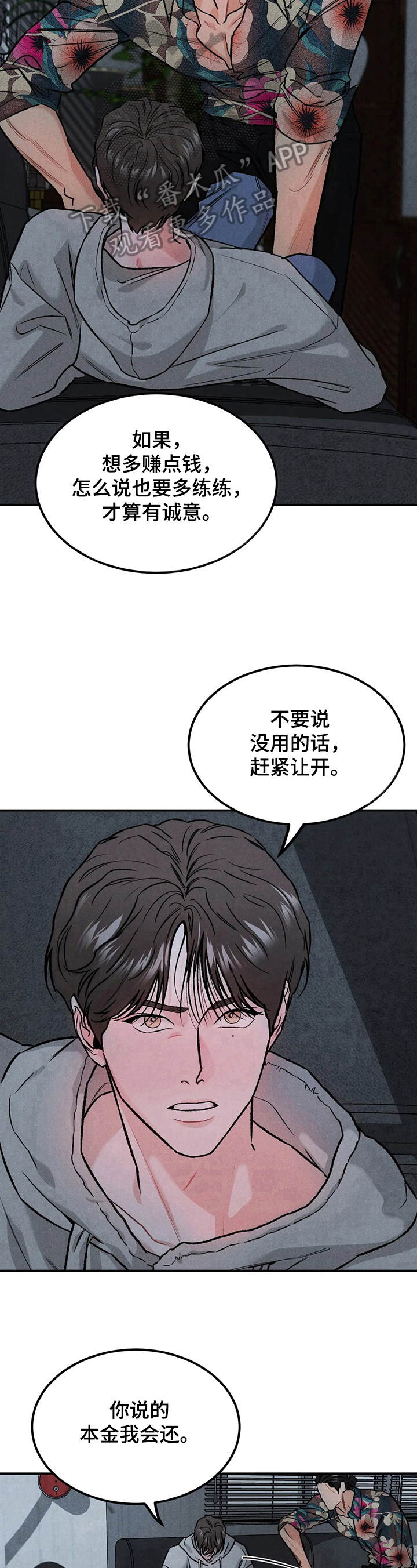 沉迷其中不能自拔英文漫画,第14章：诚意1图