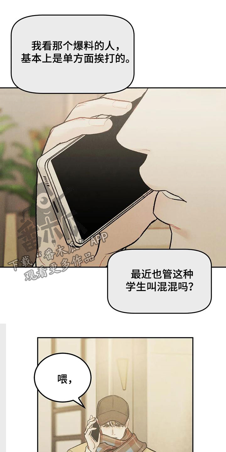 沉迷其中的小南漫画,第47章：敲诈勒索2图