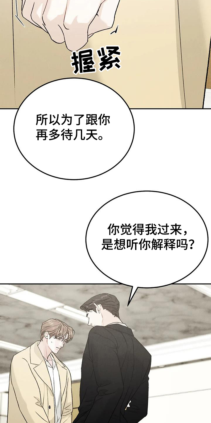 沉迷其中英语怎么说漫画,第101章：【第二季】追问2图