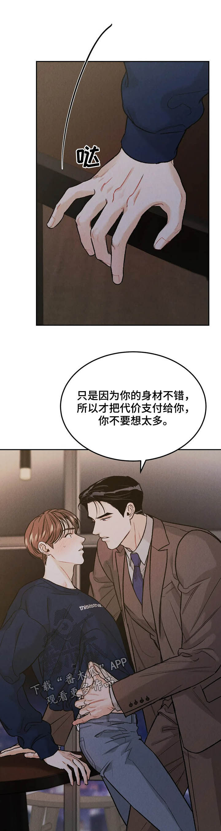 沉迷男主不可自拔全文免费阅读漫画,第35章：回报2图