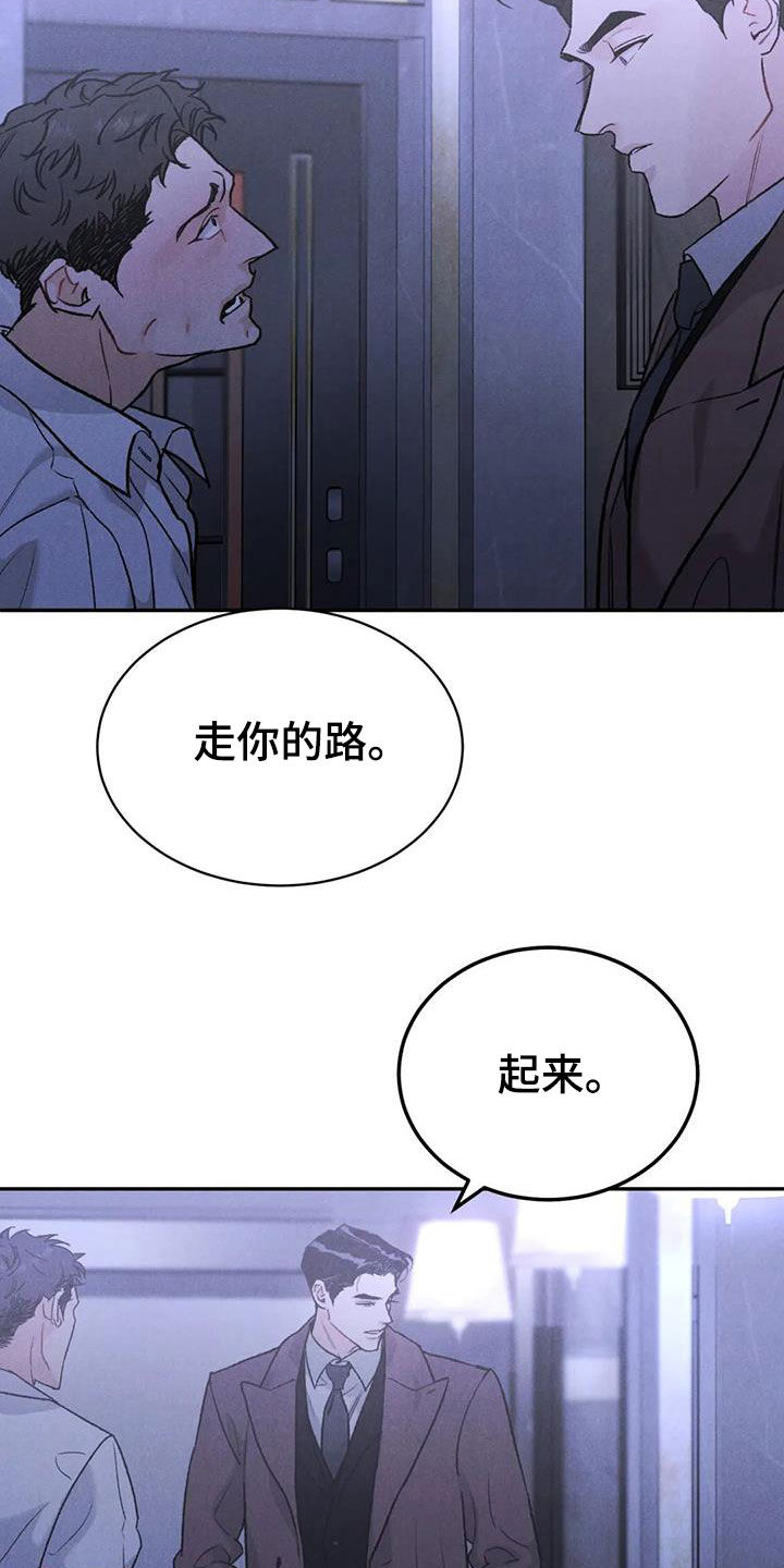 沉迷其中无法自拔用英语怎么说漫画,第106章：【第二季】你来干嘛1图