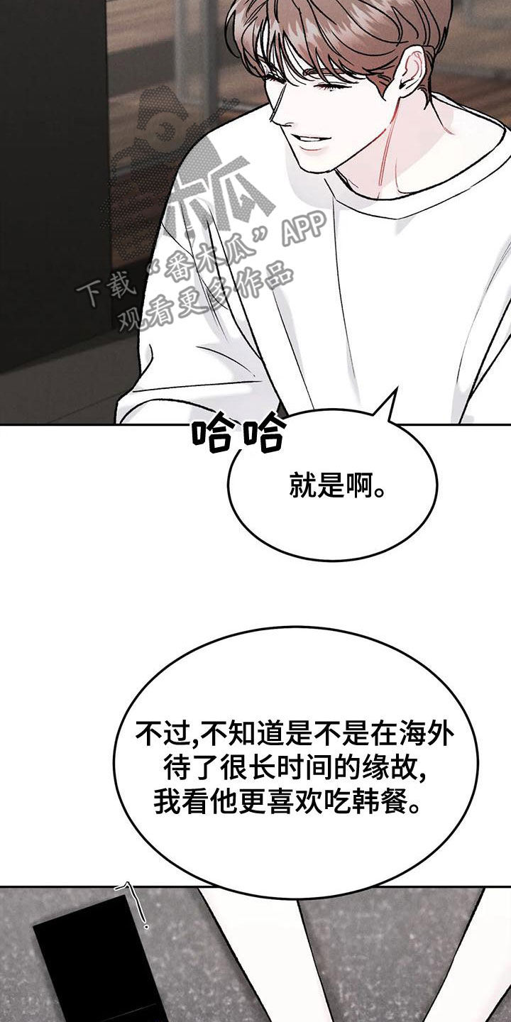 沉迷其中英语怎么说漫画,第81章：【第二季】不挑食2图