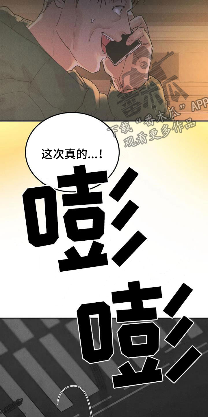 沉迷其中无法自拔类似词语漫画,第112章：【第二季完结】灭口2图