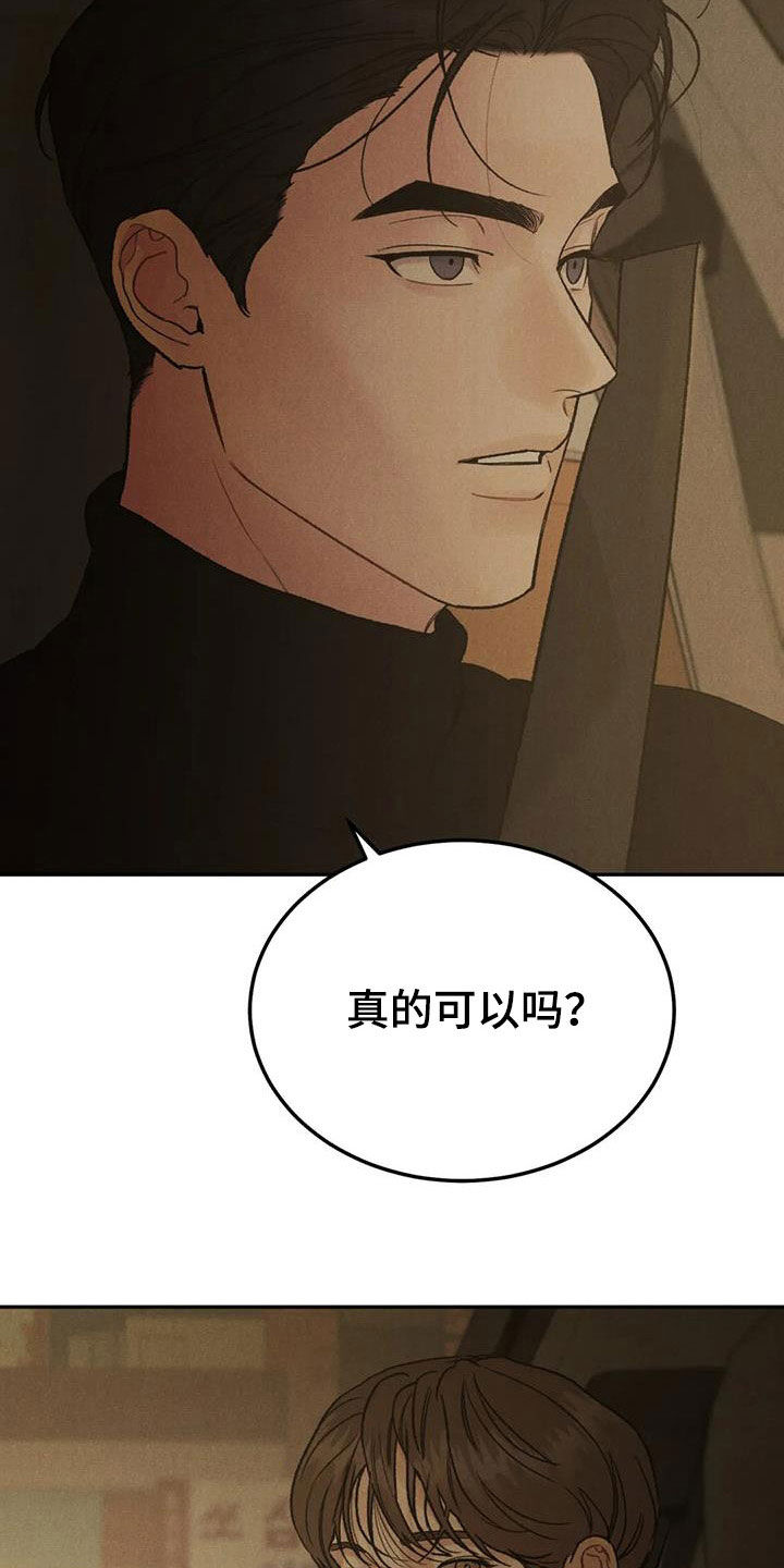 沉迷其中的表情包漫画,第93章：【第二季】想去的地方1图