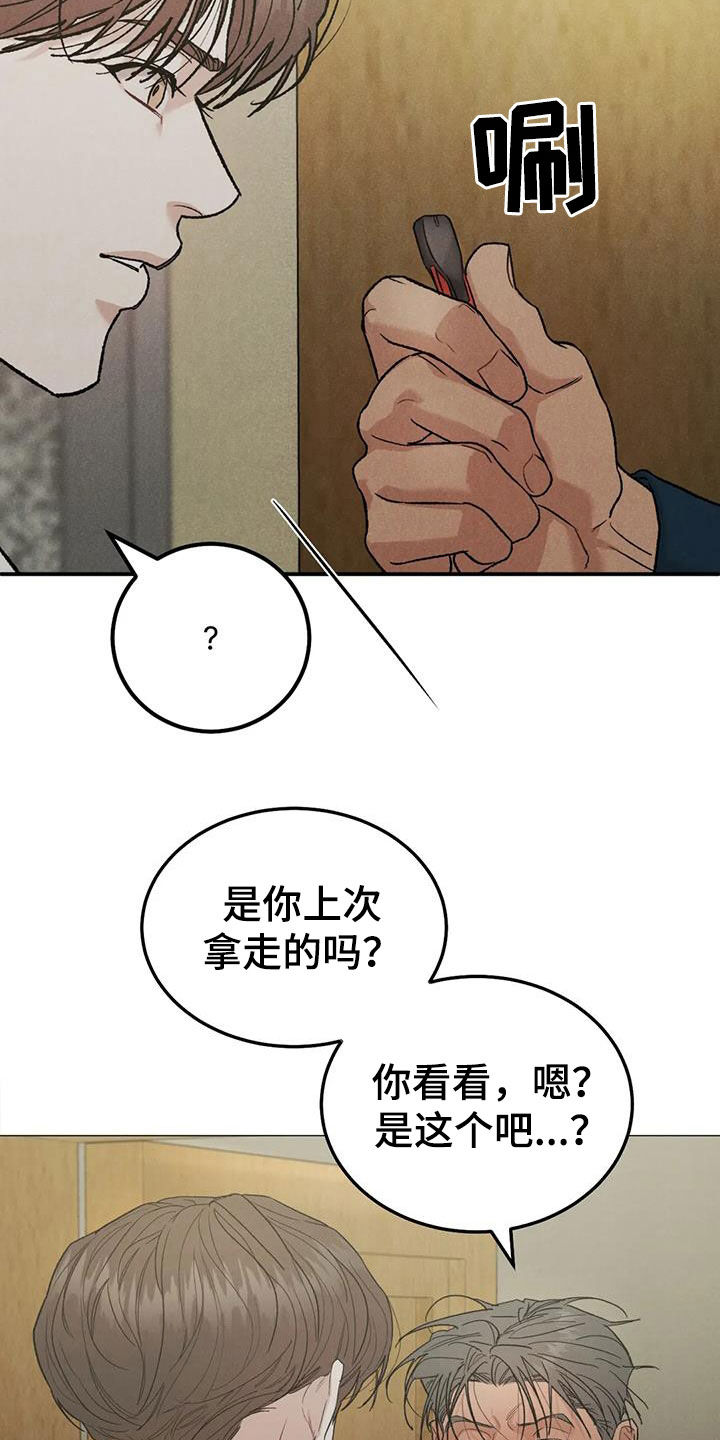 沉迷其中不能自拔的意思漫画,第110章：【第二季】争吵2图