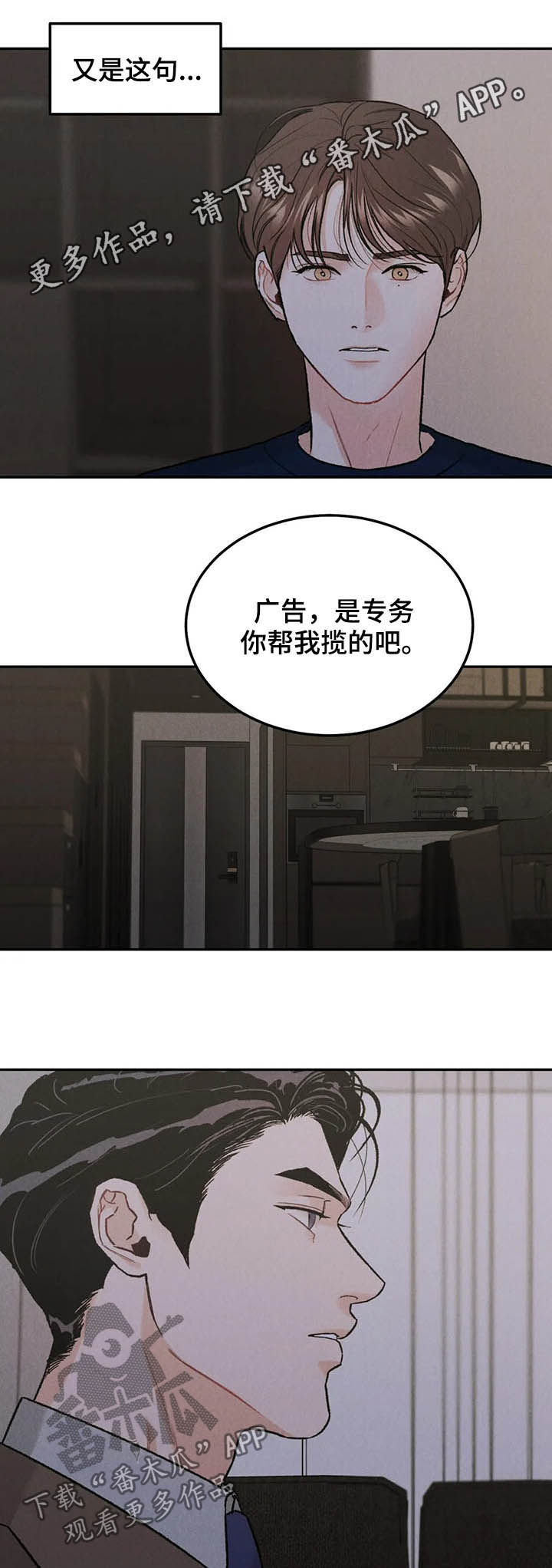 沉迷其中无法自拔歌曲漫画,第35章：回报1图