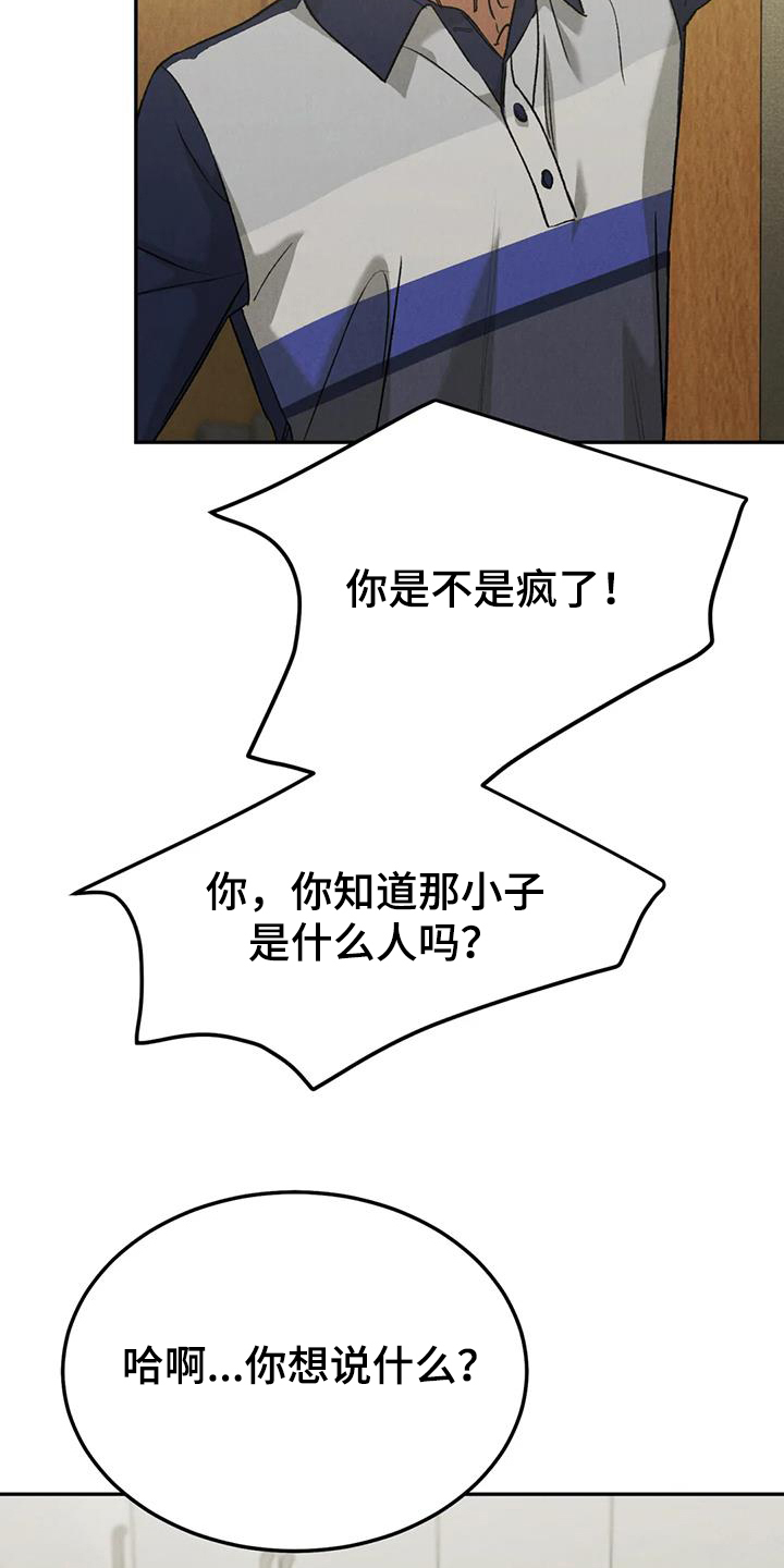 沉迷其中无法自拔的成语漫画,第100章：【第二季】不是善茬1图