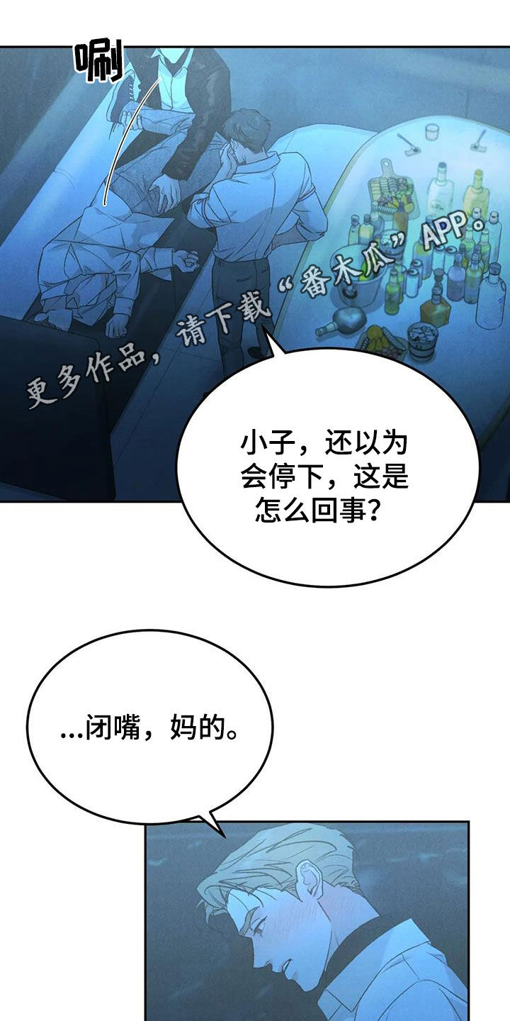 沉迷其中不能自拔的意思漫画,第105章：【第二季】位置确定1图