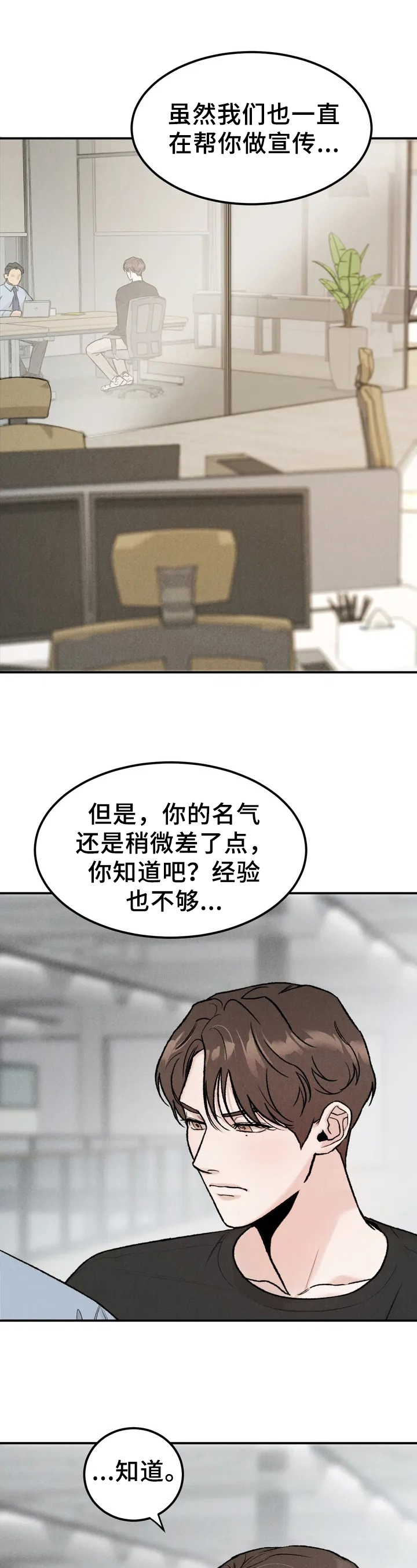 沉迷其中不能自拔漫画,第1章：嘲笑1图