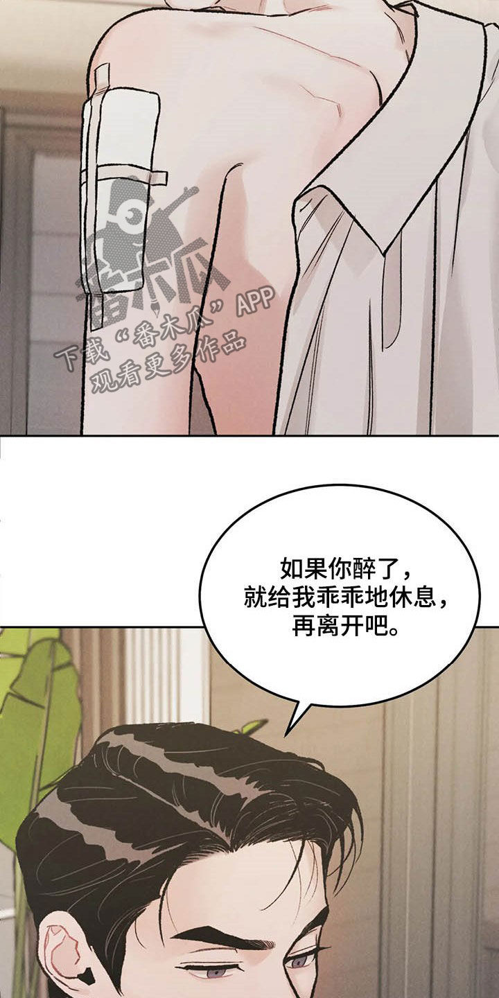 沉迷其中不能自拔英文漫画,第40章：乖乖休息2图