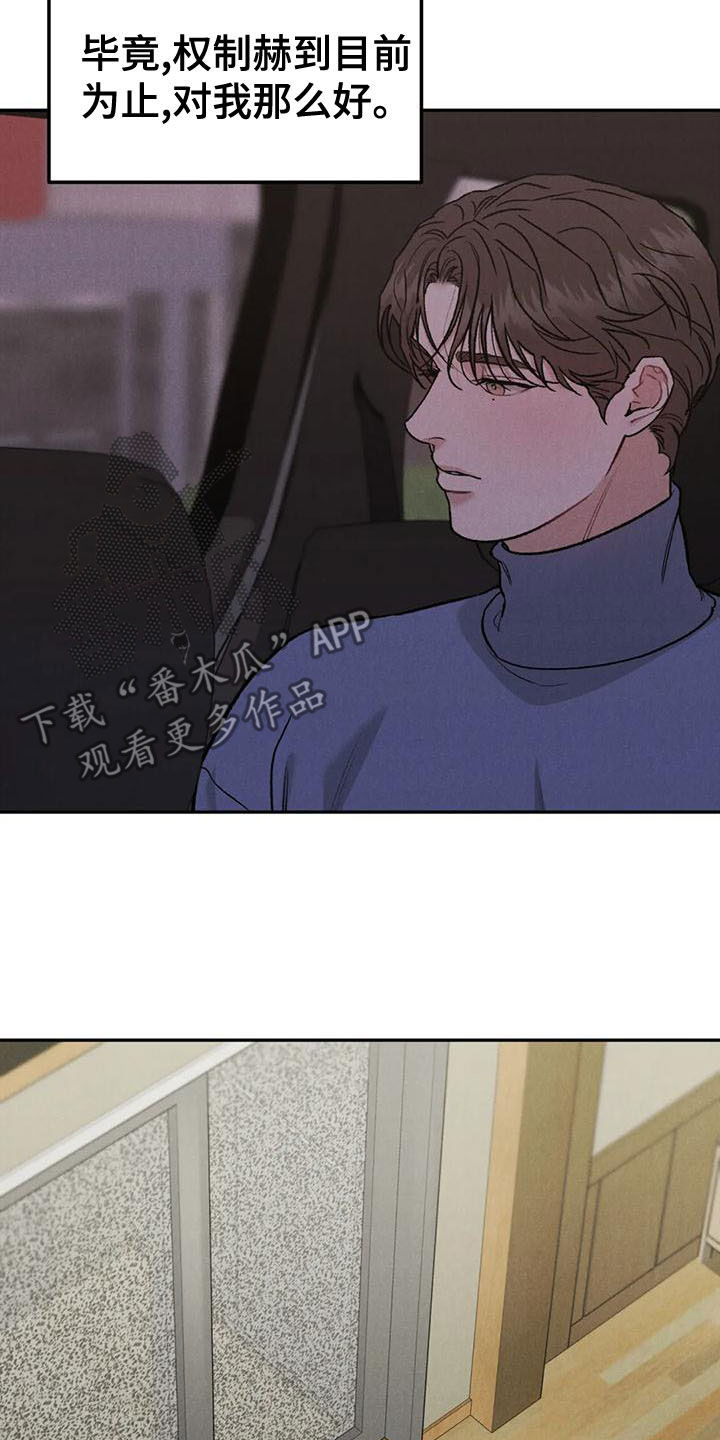 沉迷其中无法自拔用英语怎么说漫画,第84章：【第二季】直接问2图