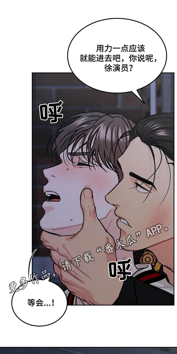 沉迷其中无法自拔文案漫画,第50章：牙印1图