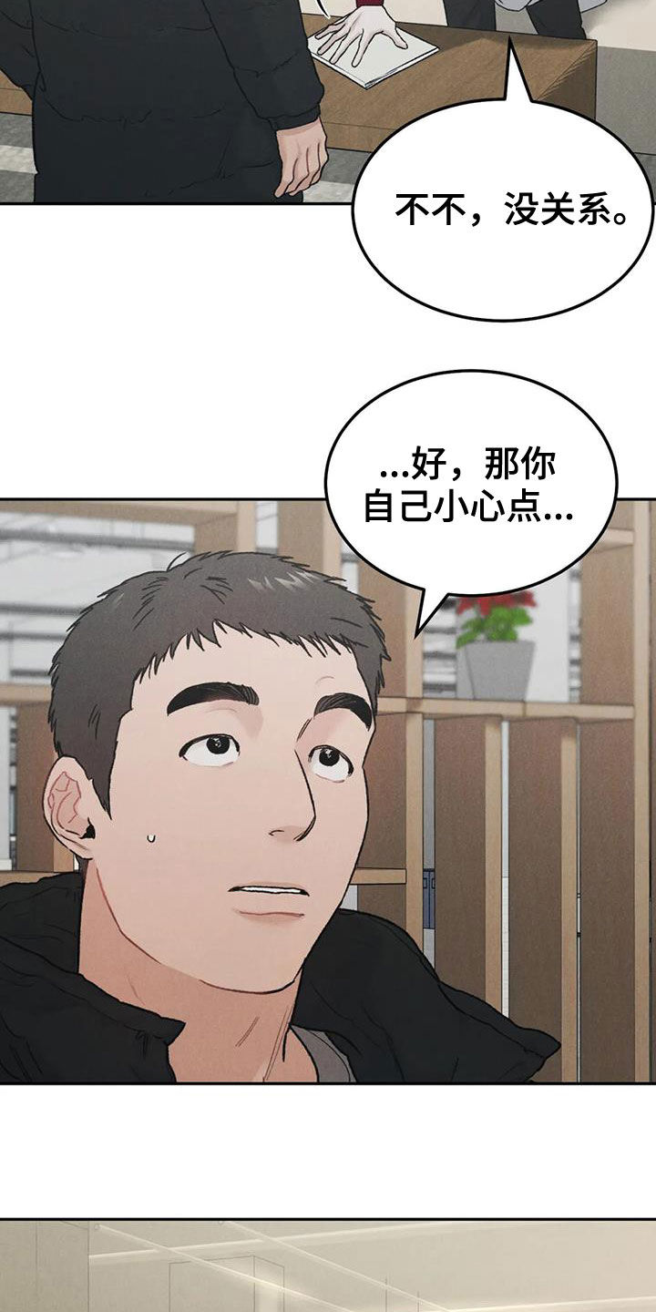 沉迷其中的近义词漫画,第65章：【第二季】我算老几2图