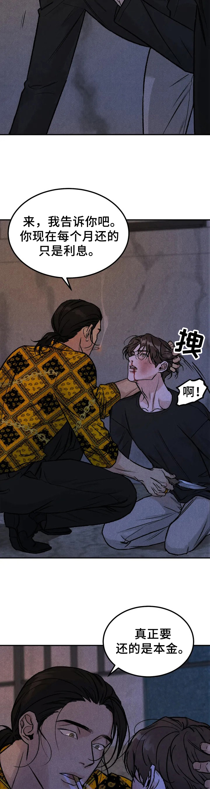 沉迷其中无法自拔用英语怎么说漫画,第3章：没资格2图