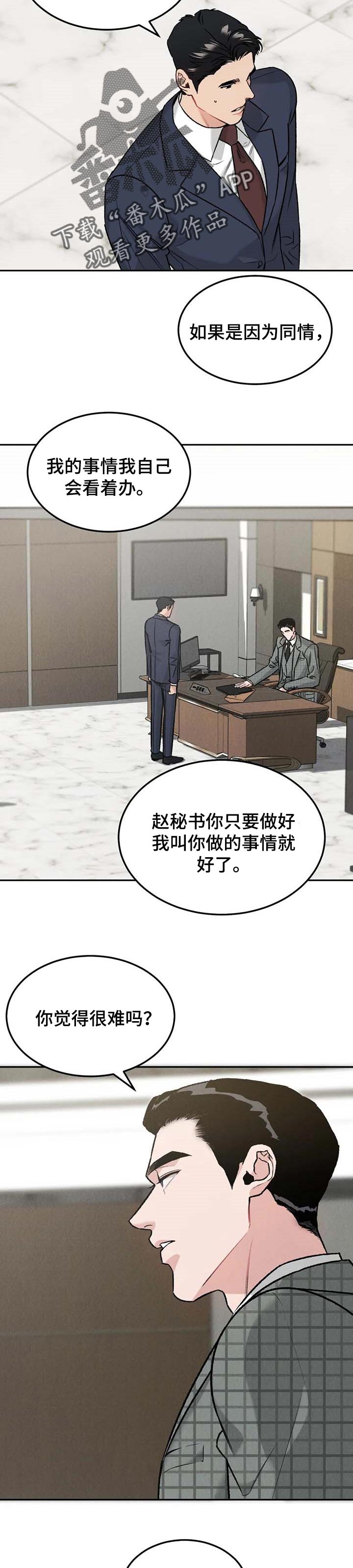 沉迷其中不能自拔漫画,第27章：同情2图