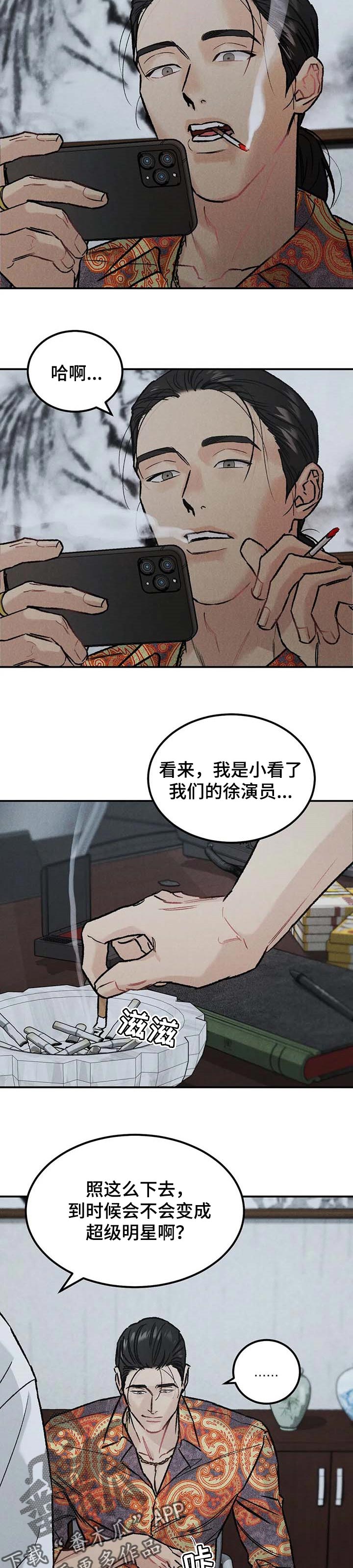 沉迷其中不能自拔的意思漫画,第26章：沾沾光1图