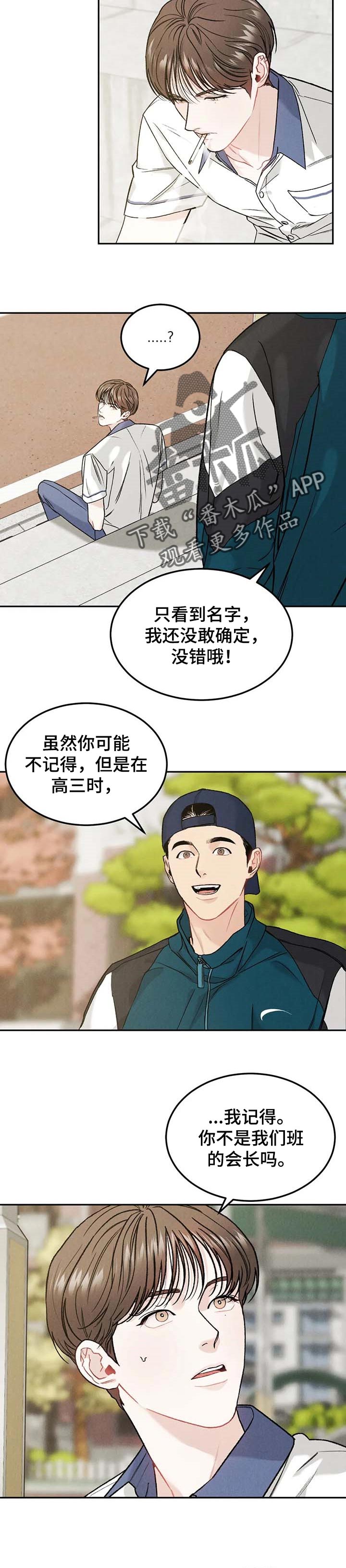 明知是烂桃花还沉迷其中漫画,第27章：同情1图