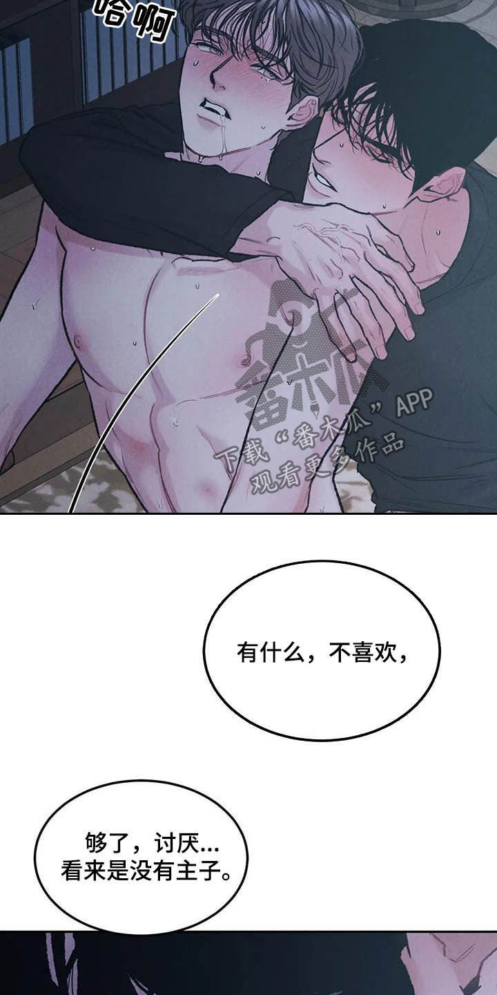 沉迷男主不可自拔全文免费阅读漫画,第54章：自尊1图