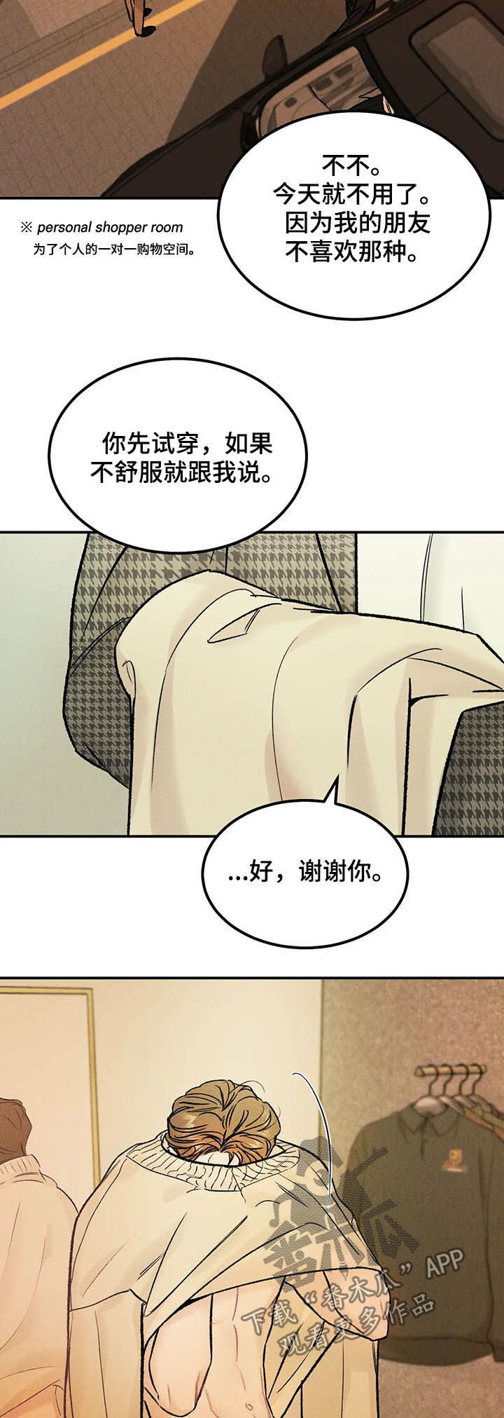 沉迷其中不能自拔的意思漫画,第20章：名牌2图