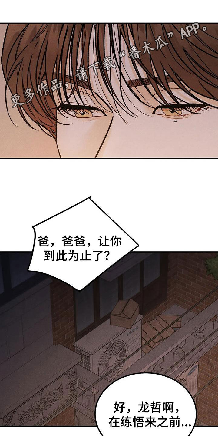 沉迷电影完整版漫画,第110章：【第二季】争吵1图