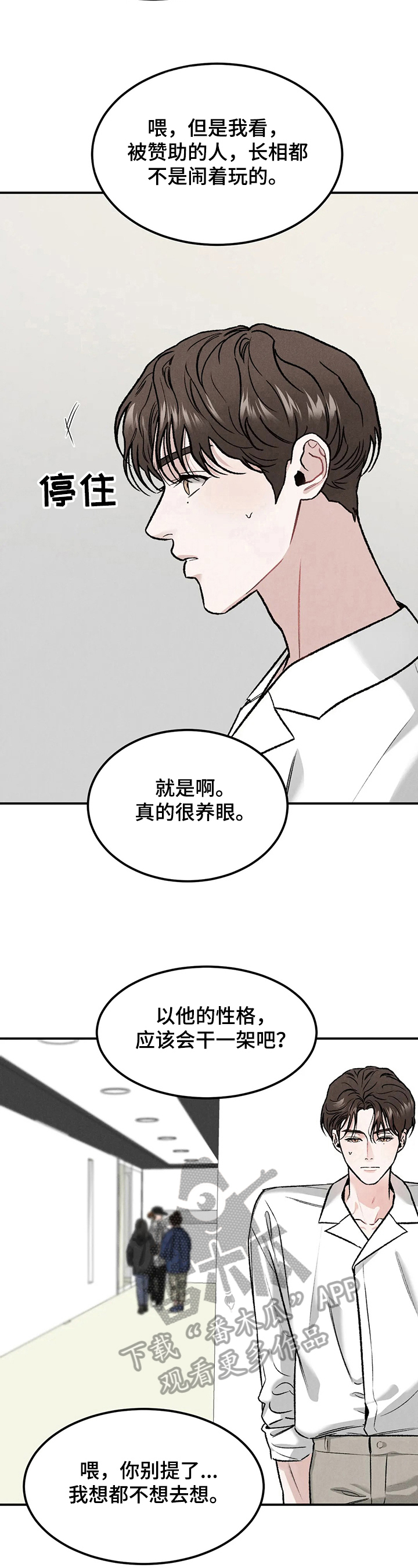 沉迷其中无法自拔是什么歌漫画,第16章：原因2图