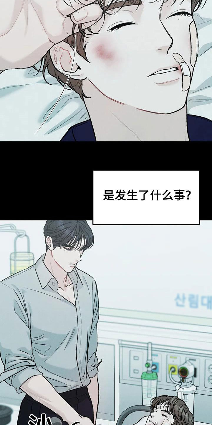 沉迷其中自有乐趣漫画,第69章：【第二季】监护人2图