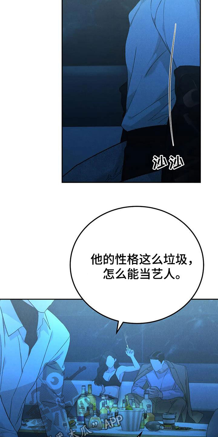 沉迷其中漫画,第105章：【第二季】位置确定2图