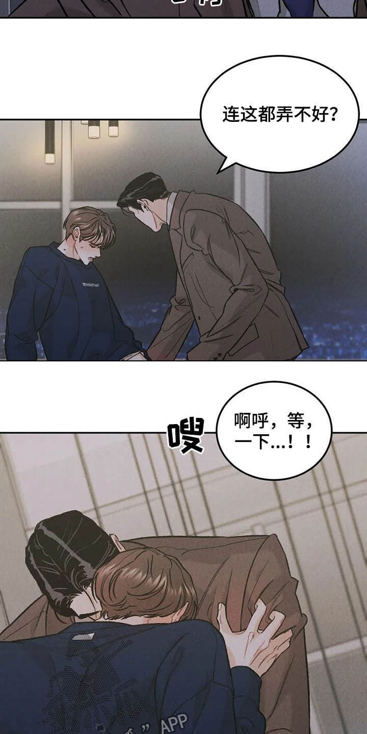 沉迷其中无法自拔的图片漫画,第37章：受伤2图