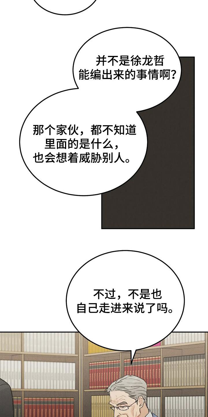 沉迷其中还是沉醉其中漫画,第112章：【第二季完结】灭口2图