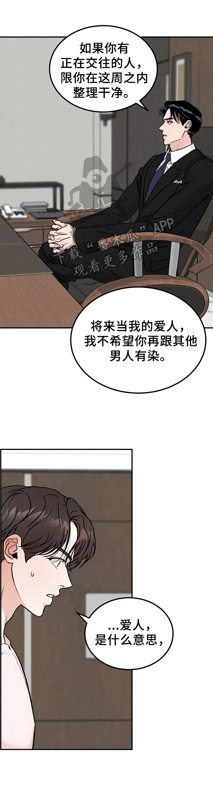 沉迷女装后的自己无法自拔漫画,第5章：联系方式1图