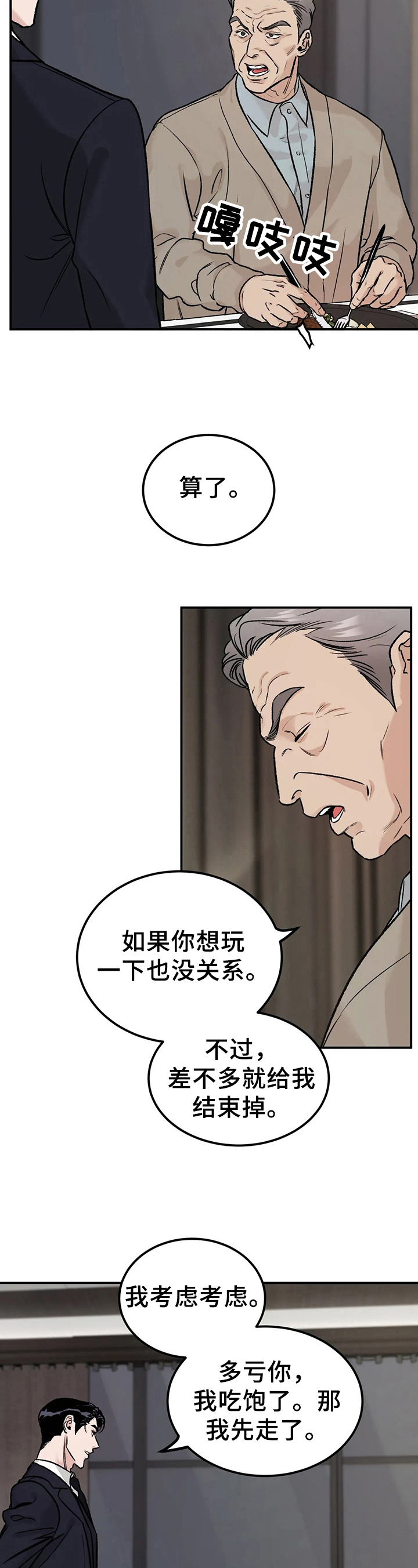 沉迷其中的近义词漫画,第9章：清楚1图