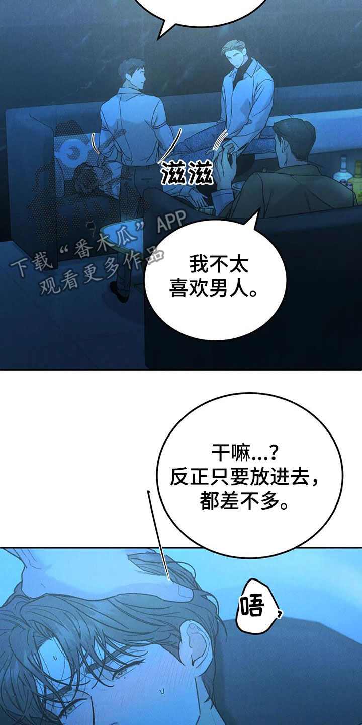 沉迷其中无法自拔是什么歌漫画,第105章：【第二季】位置确定1图