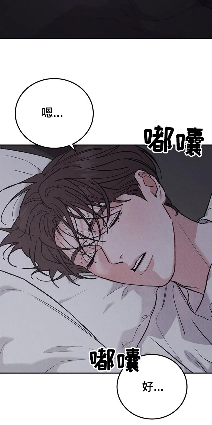 沉迷其中的诗句漫画,第99章：【第二季】有点遗憾1图