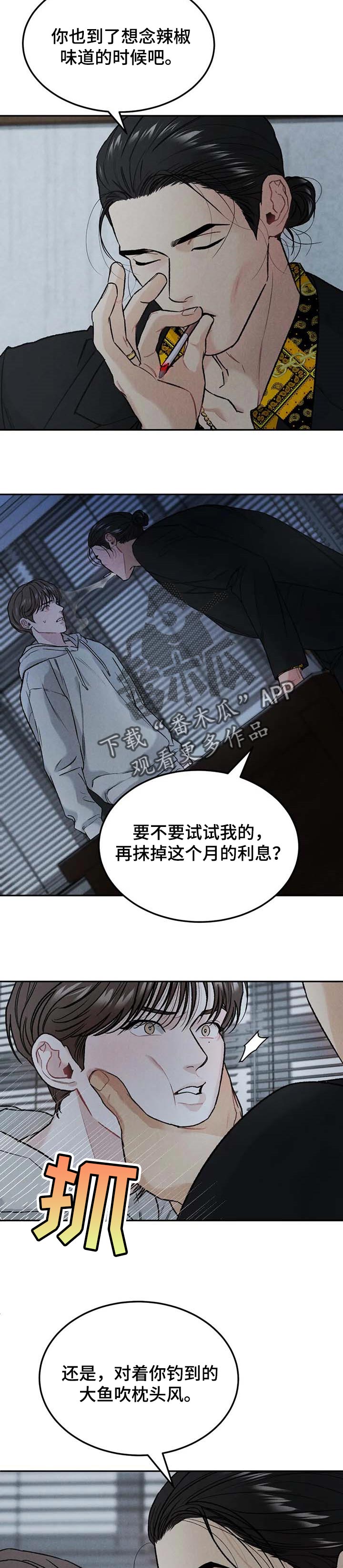 沉迷其中无法自拔幽默文案漫画,第28章：收回本金1图