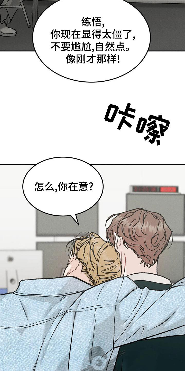 沉迷其中无法自拔类似词语漫画,第86章：【第二季】为什么不来催我2图