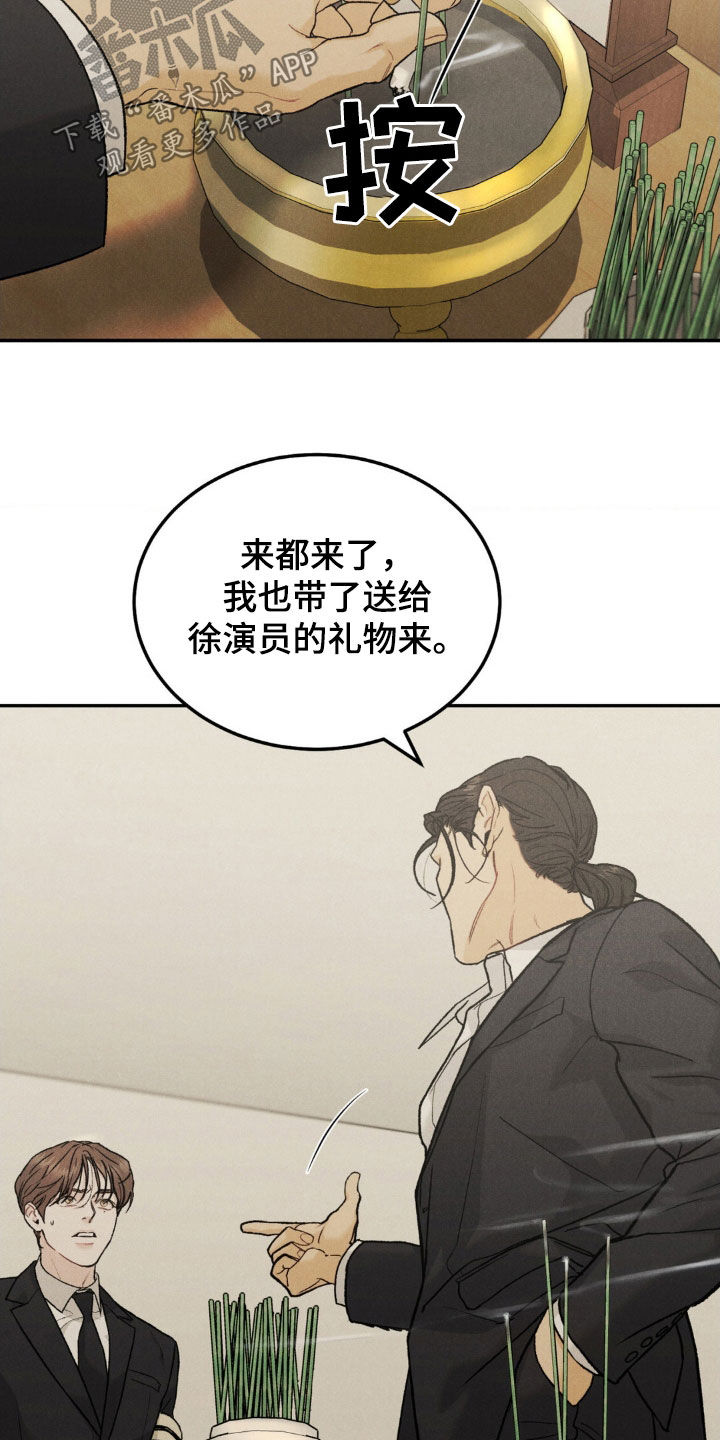 沉迷其中无法自拔歌曲漫画,第114章：【第三季】债务1图