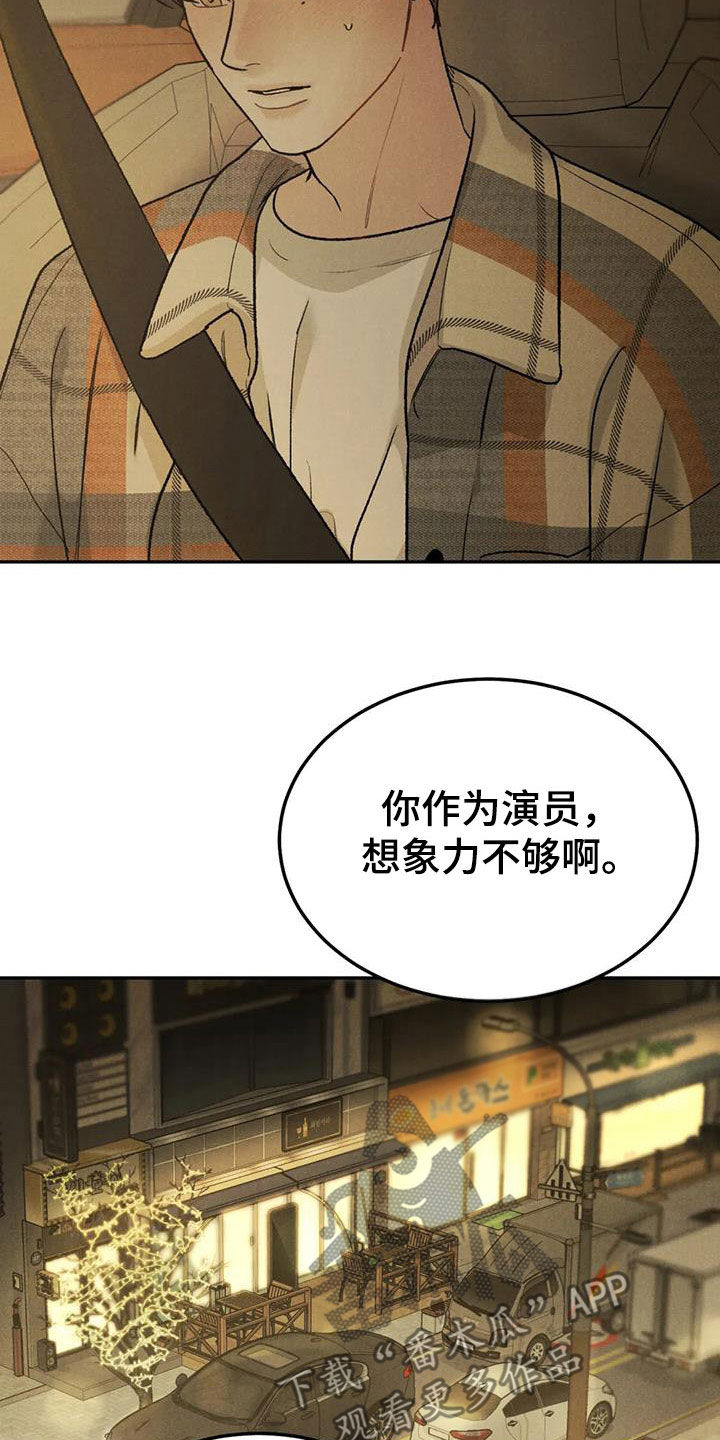 沉迷其中无法自拔怎么回复漫画,第93章：【第二季】想去的地方2图