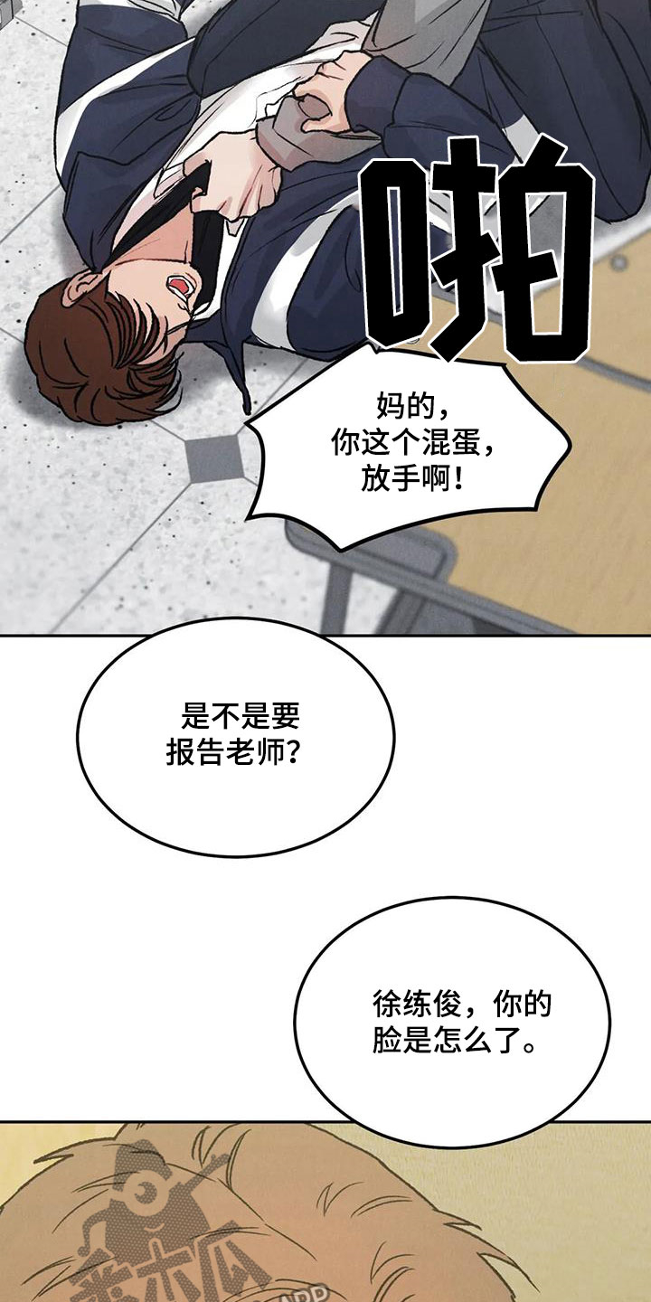 沉迷其中的近义词成语漫画,第46章：像谈恋爱一样1图