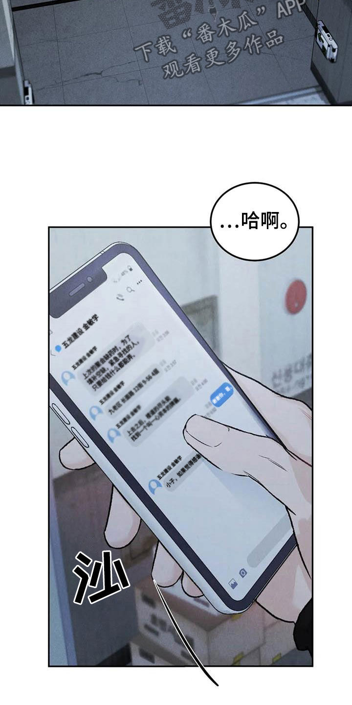 沉迷网游漫画,第71章：【第二季】设局1图