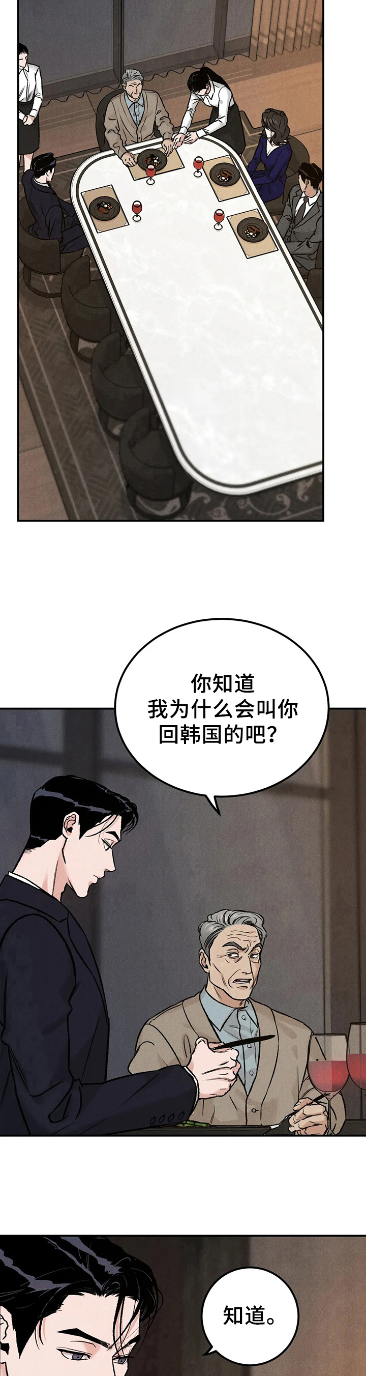 沉迷其中的近义词成语漫画,第8章：生气1图