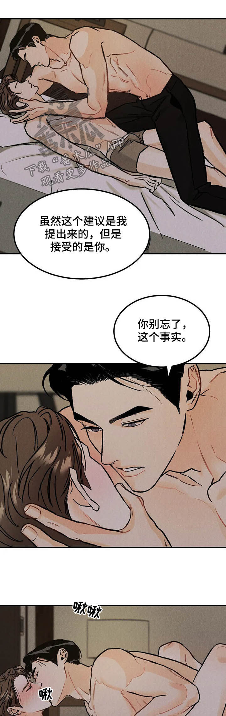 沉迷其中英语漫画,第22章：慢慢来1图