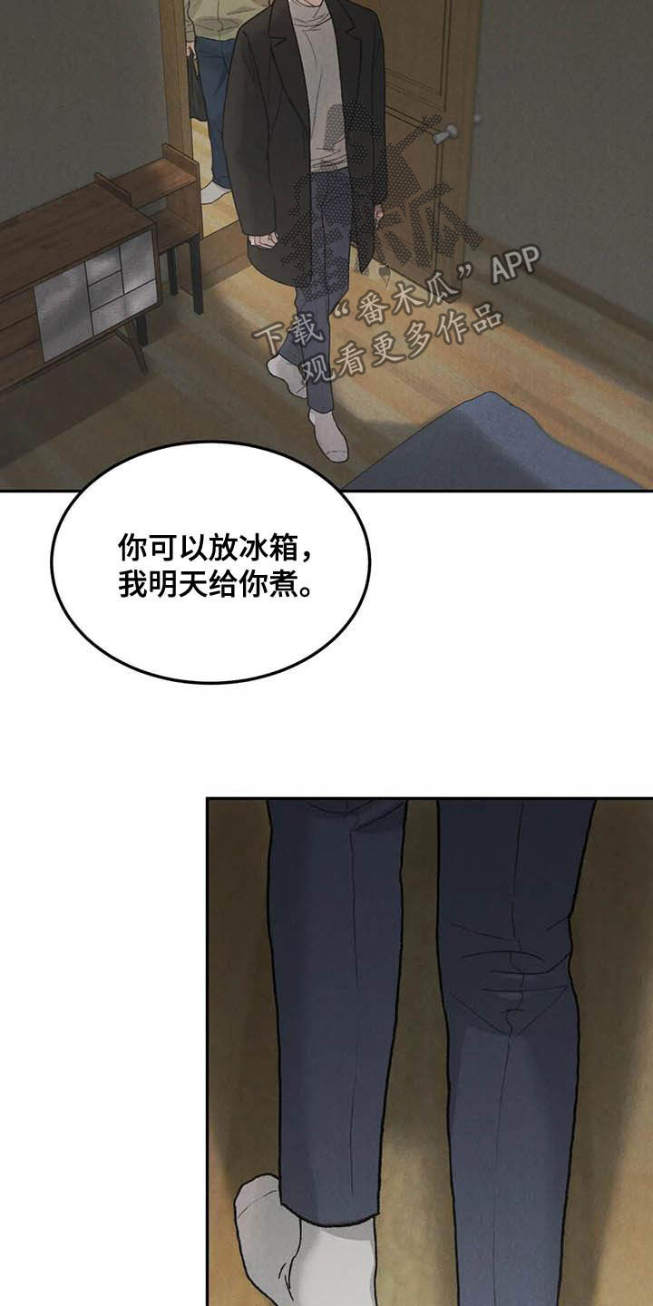 沉迷其中的诗词漫画,第55章：大新闻1图