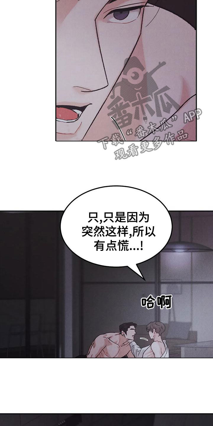 沉迷其中无法自拔是什么歌漫画,第77章：【第二季】没关系2图