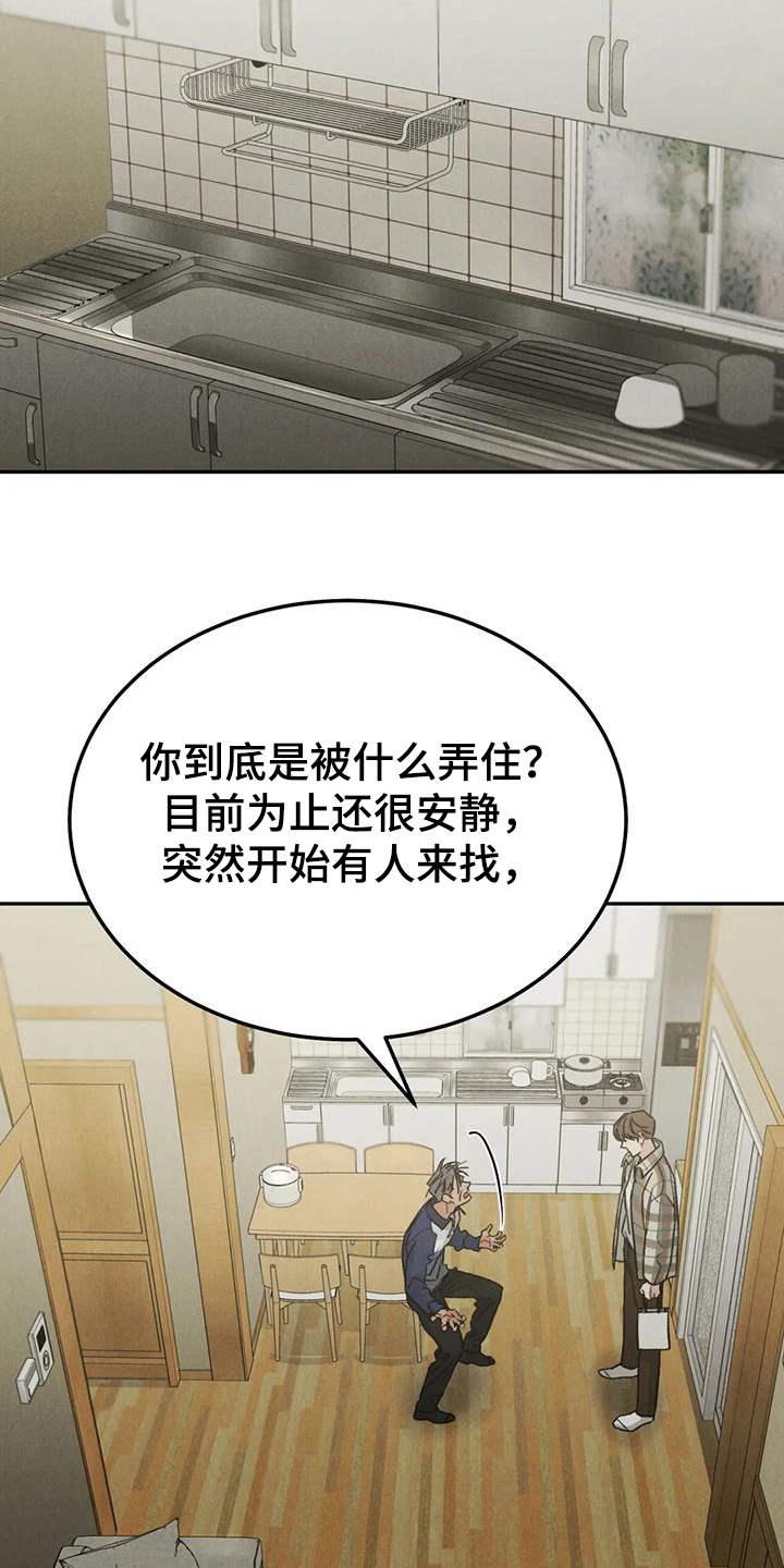 沉迷其中无法自拔的成语漫画,第100章：【第二季】不是善茬2图