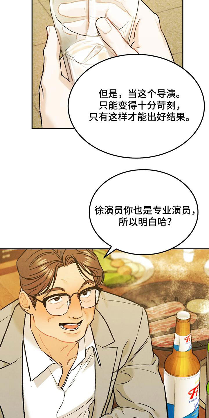 沉迷网游漫画,第58章：聚餐2图