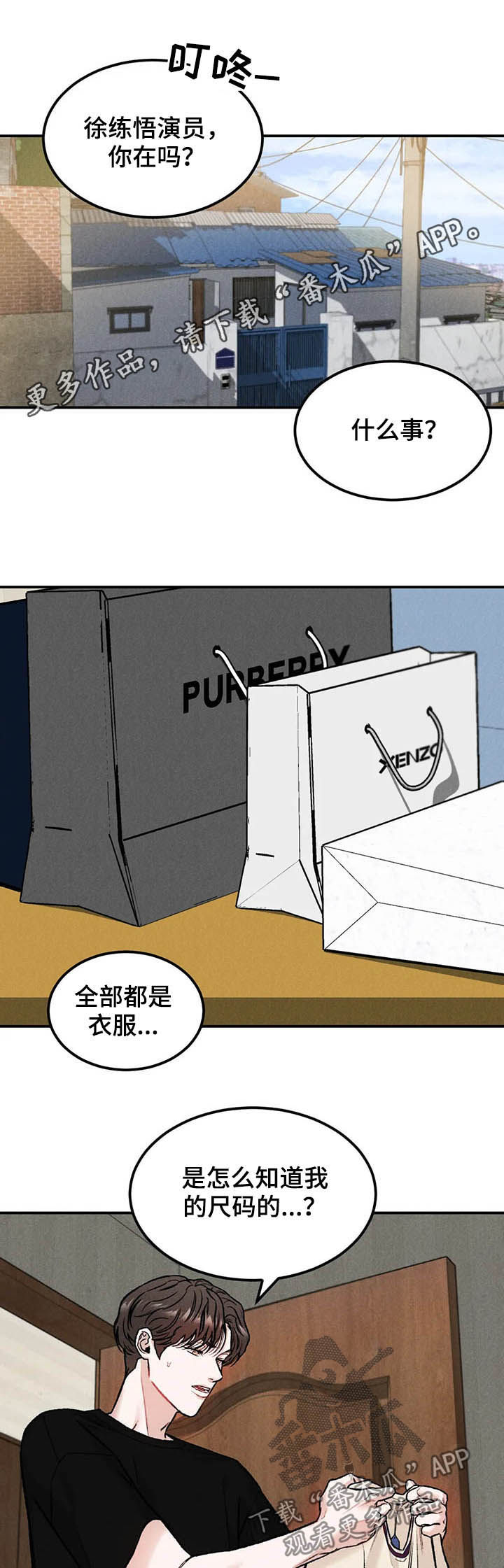 沉迷其中无法自拔的成语漫画,第20章：名牌1图