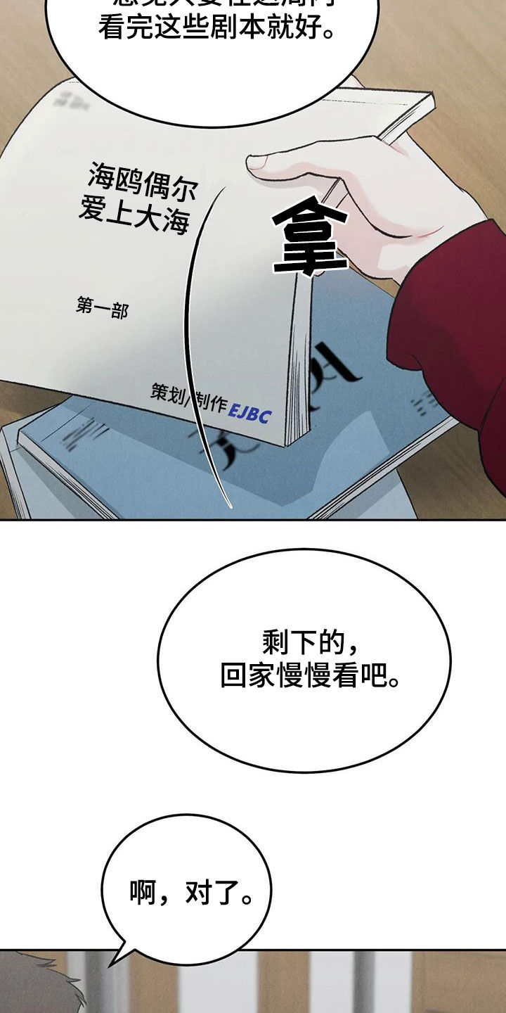 沉迷其中漫画,第65章：【第二季】我算老几2图