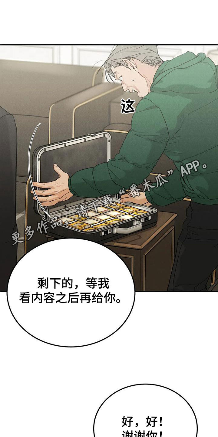 沉迷其中不能自拔的意思漫画,第112章：【第二季完结】灭口1图