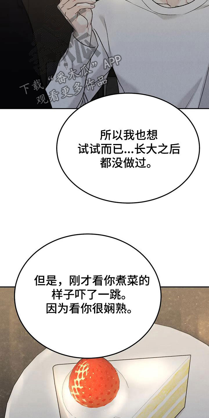 沉迷其中漫画的另一个叫法漫画,第94章：【第二季】下厨1图