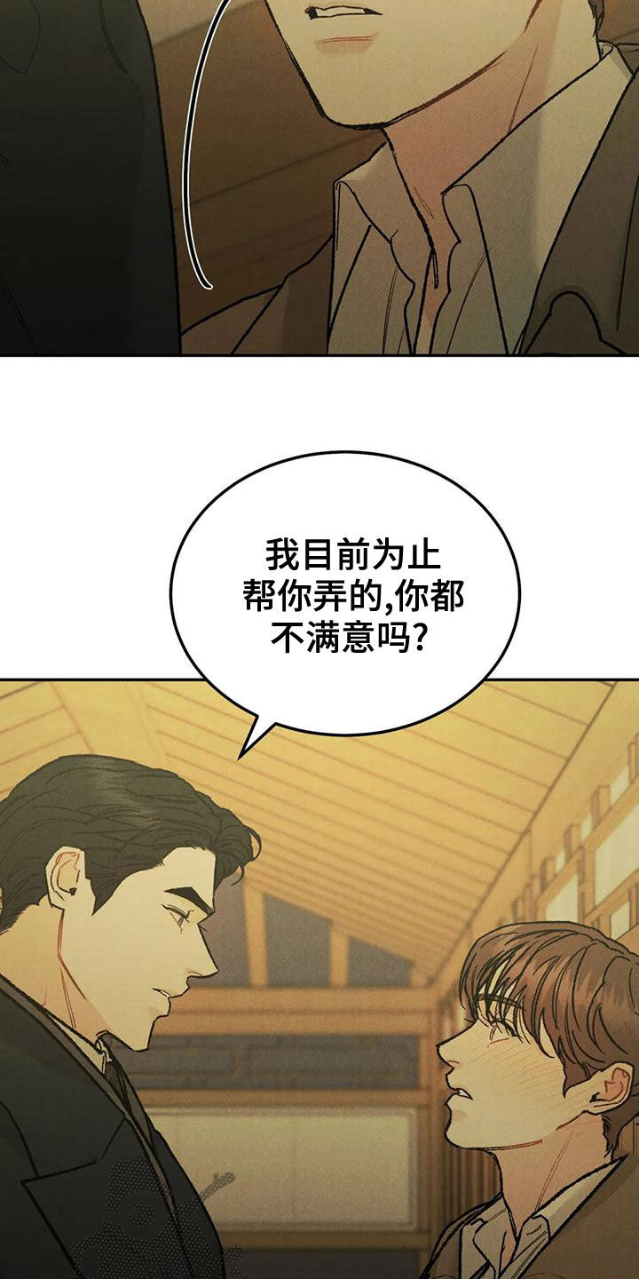 沉迷电影完整版漫画,第75章：【第二季】再贪心一点2图